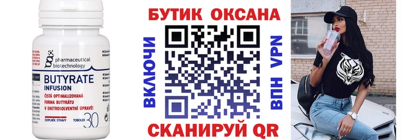 Купить закладки  Гороховец  БУТИРАТ 99% 