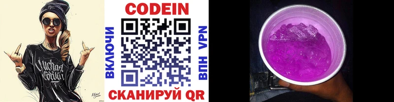 Codein напиток Lean (лин)  Купить  Гороховец 